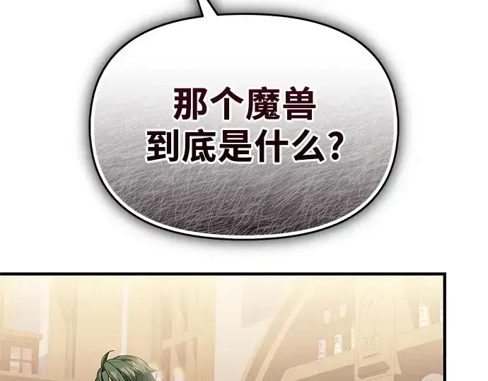 漫画《入手神话级专属装备》第128话第67张图
