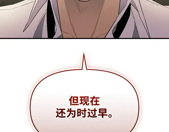 漫画《入手神话级专属装备》第128话第76张图