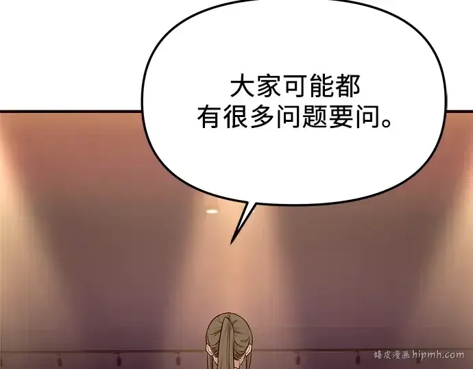 漫画《入手神话级专属装备》第128话第8张图