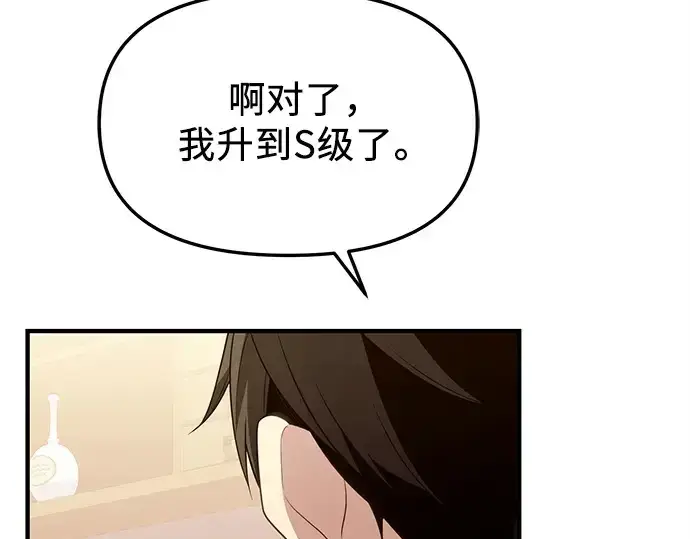 漫画《入手神话级专属装备》第128话第84张图