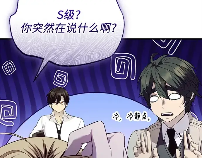 漫画《入手神话级专属装备》第128话第93张图
