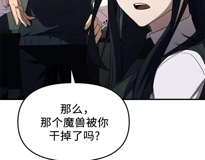 漫画《入手神话级专属装备》第128话第98张图