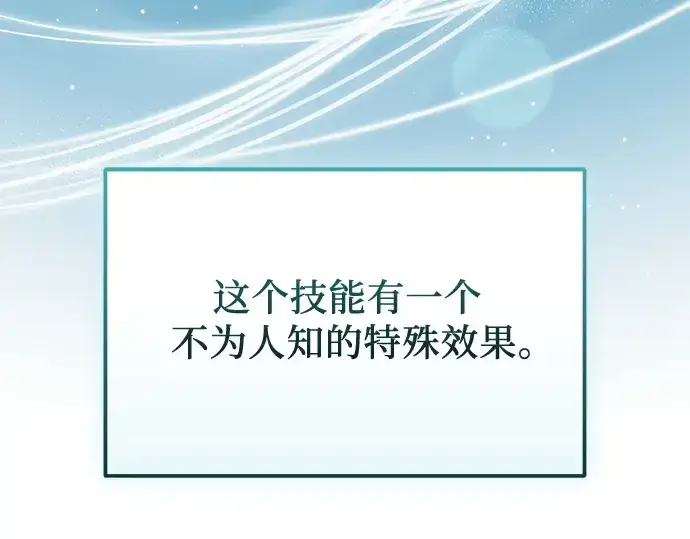 漫画《入手神话级专属装备》第129话第108张图