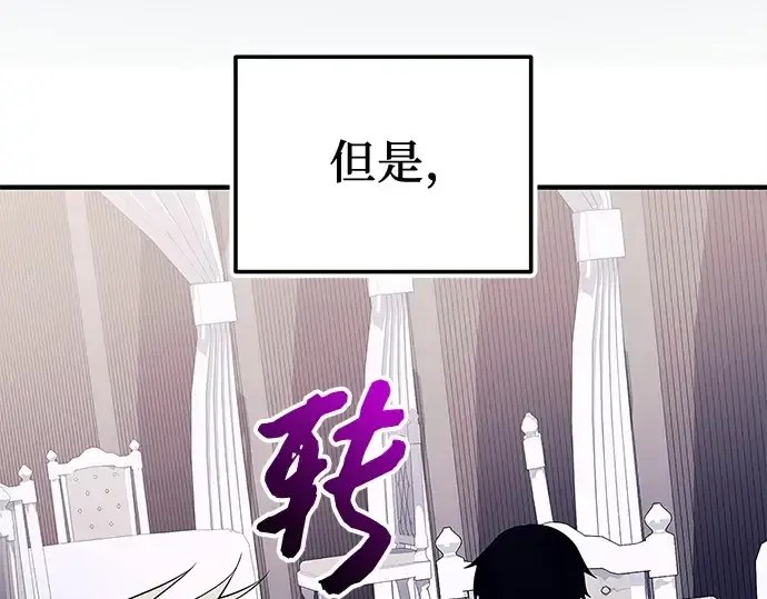 漫画《入手神话级专属装备》第129话第118张图