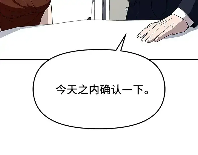 漫画《入手神话级专属装备》第129话第127张图