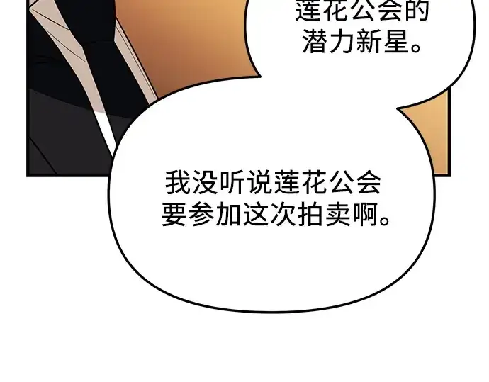 漫画《入手神话级专属装备》第129话第13张图