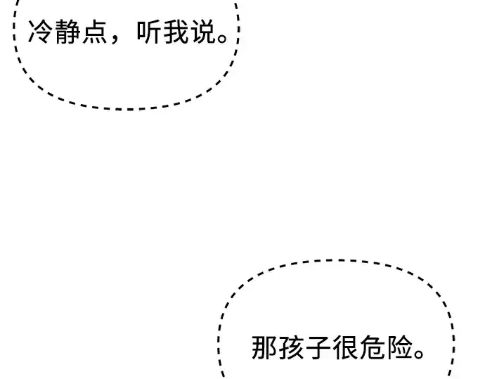 漫画《入手神话级专属装备》第129话第15张图