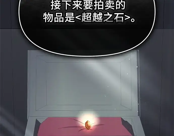 漫画《入手神话级专属装备》第129话第166张图