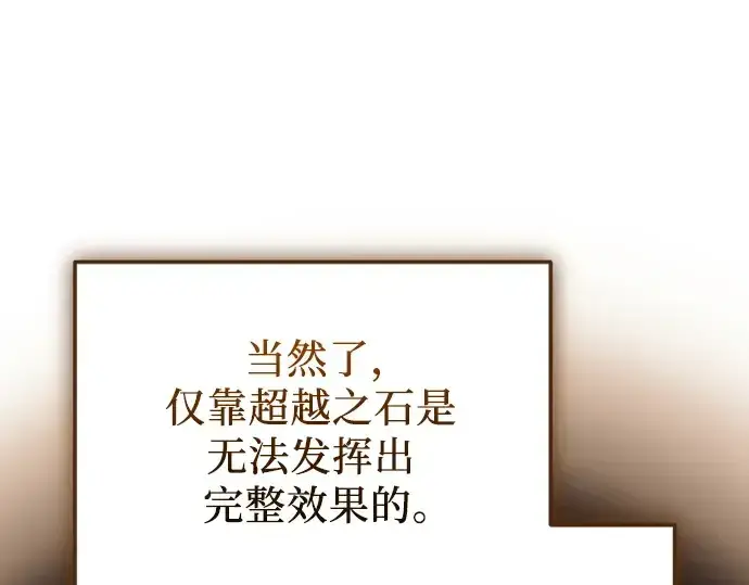 漫画《入手神话级专属装备》第129话第171张图