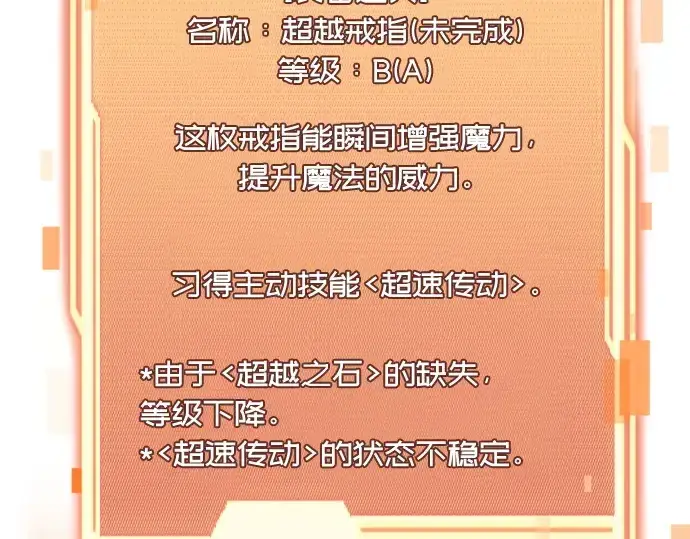 漫画《入手神话级专属装备》第129话第174张图