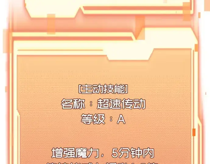 漫画《入手神话级专属装备》第129话第175张图