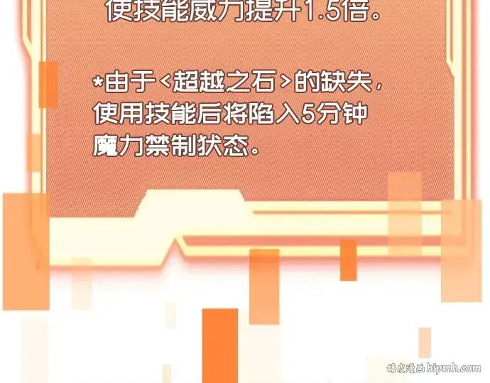 漫画《入手神话级专属装备》第129话第176张图