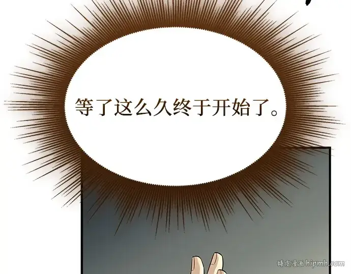 漫画《入手神话级专属装备》第129话第184张图