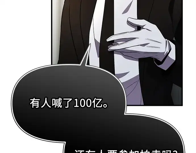 漫画《入手神话级专属装备》第129话第198张图