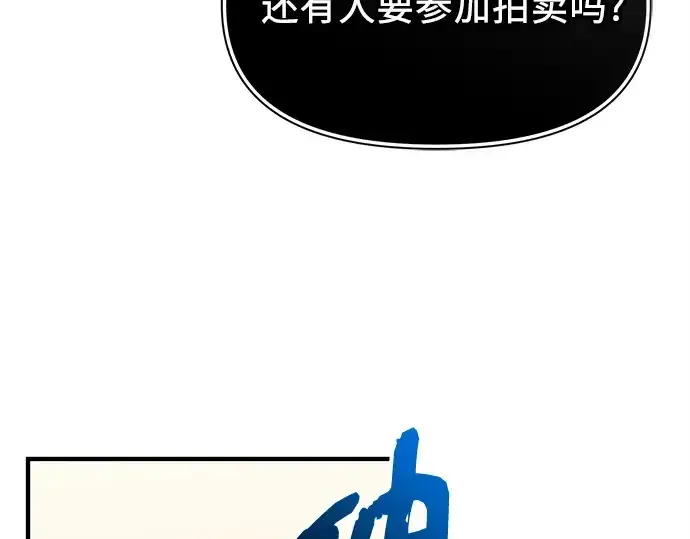 漫画《入手神话级专属装备》第129话第199张图