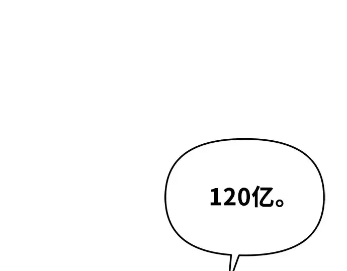 漫画《入手神话级专属装备》第129话第204张图