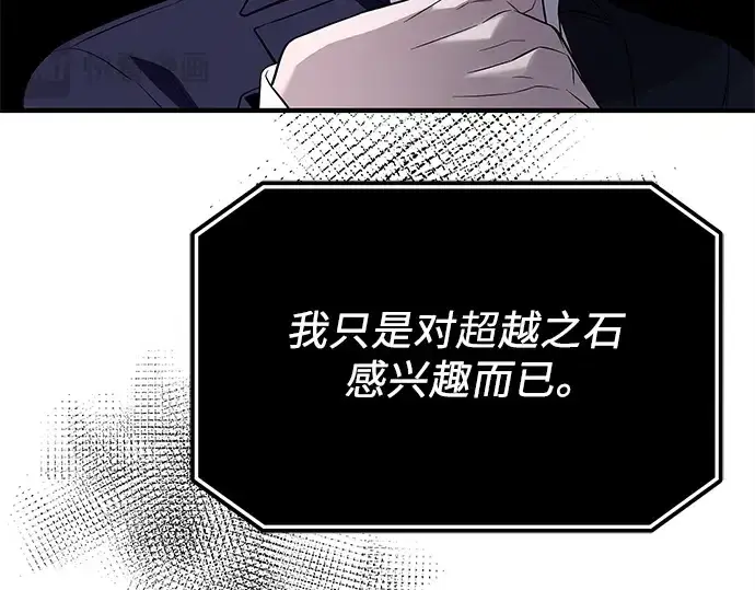 漫画《入手神话级专属装备》第129话第218张图