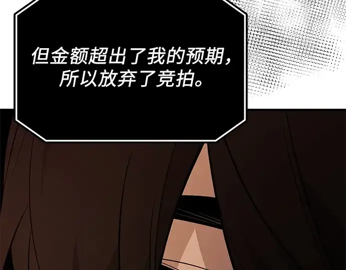 漫画《入手神话级专属装备》第129话第220张图