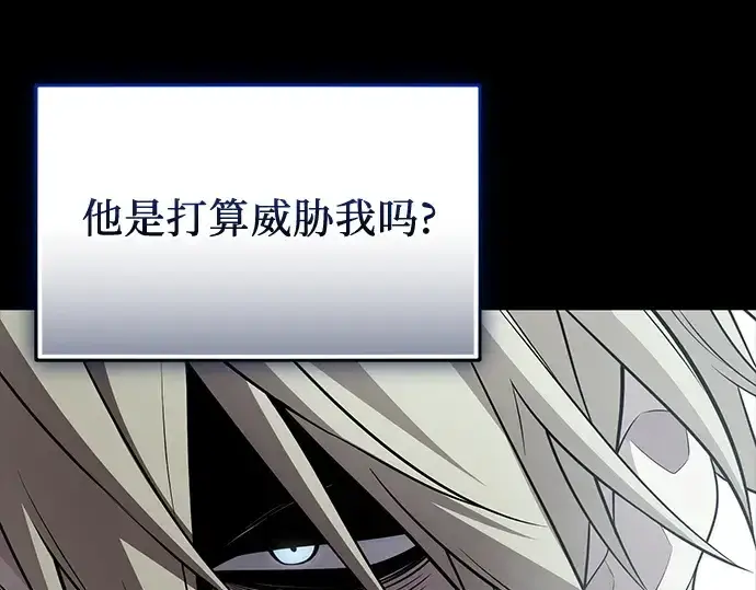 漫画《入手神话级专属装备》第129话第233张图