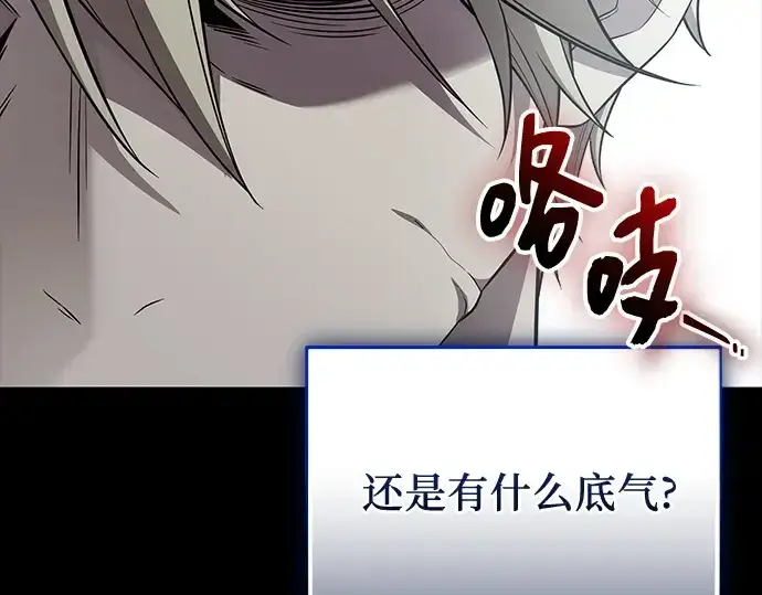 漫画《入手神话级专属装备》第129话第234张图
