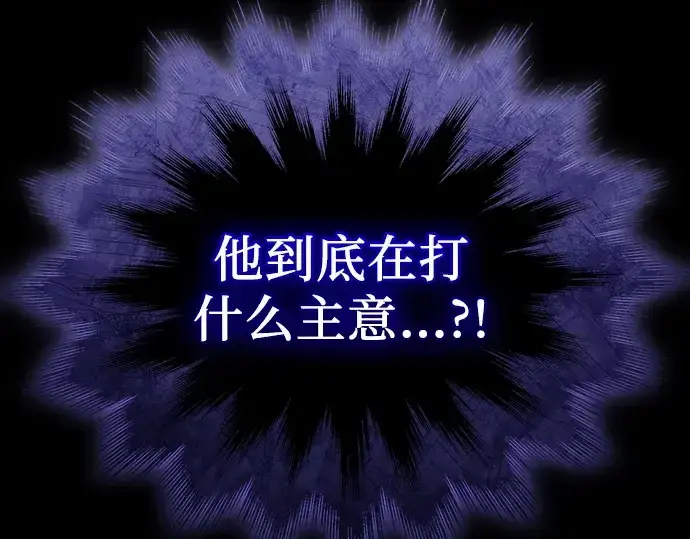 漫画《入手神话级专属装备》第129话第238张图