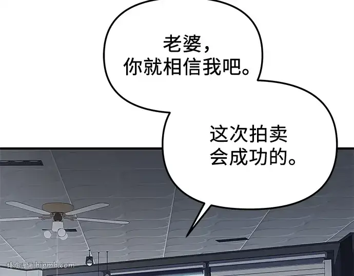 漫画《入手神话级专属装备》第129话第32张图