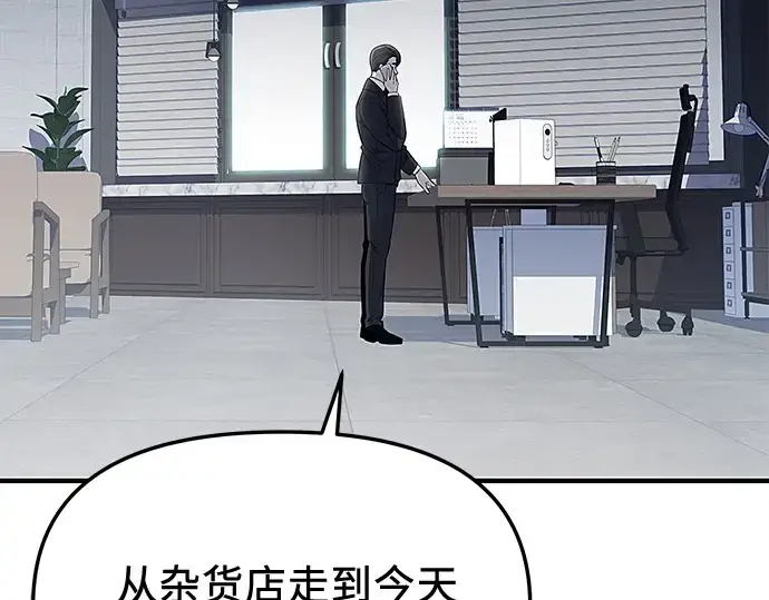 漫画《入手神话级专属装备》第129话第33张图