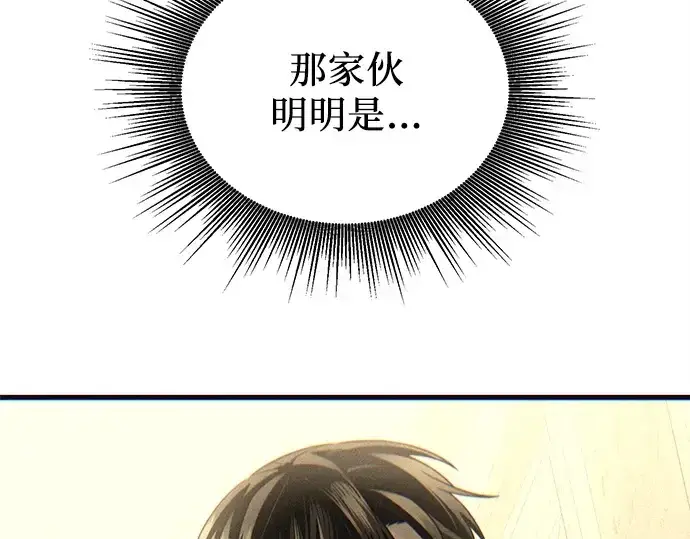 漫画《入手神话级专属装备》第129话第7张图