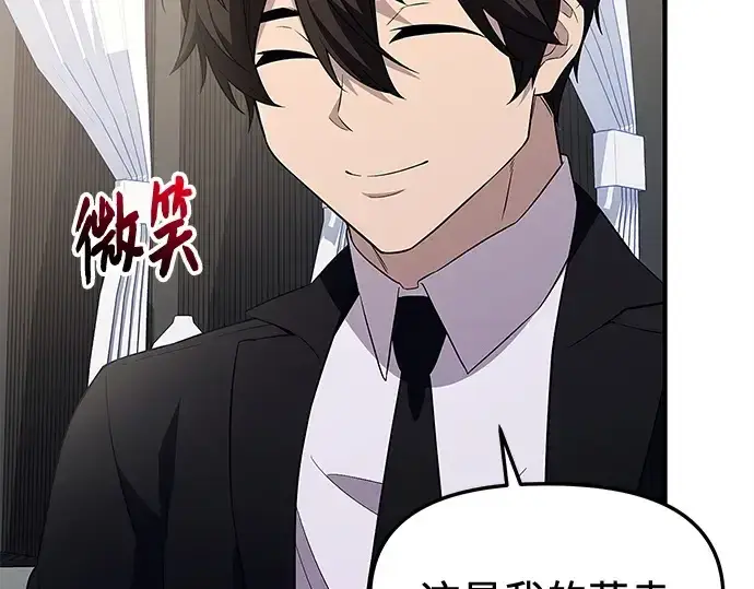 漫画《入手神话级专属装备》第129话第99张图