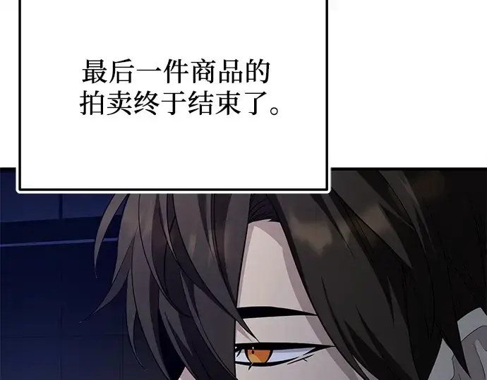 漫画《入手神话级专属装备》第130话第10张图