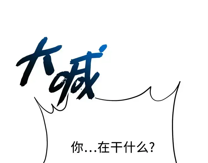 漫画《入手神话级专属装备》第130话第110张图