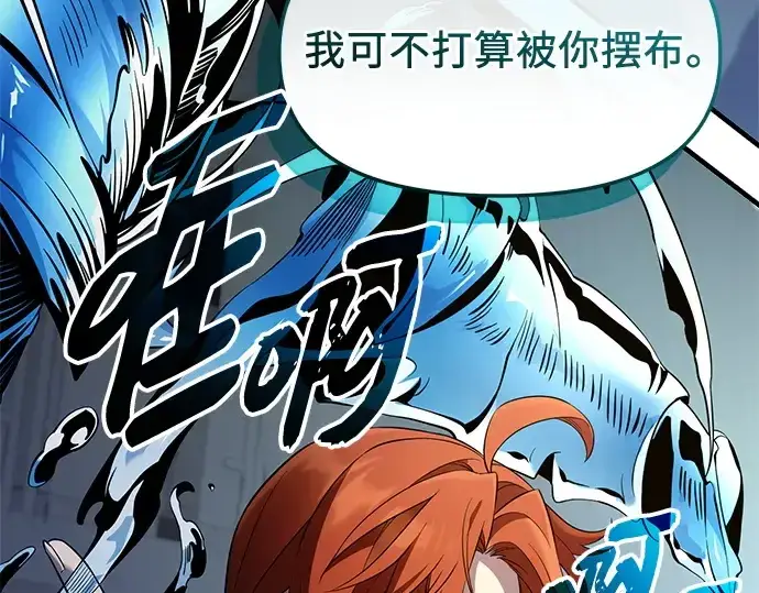漫画《入手神话级专属装备》第130话第140张图