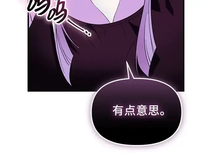 漫画《入手神话级专属装备》第130话第149张图