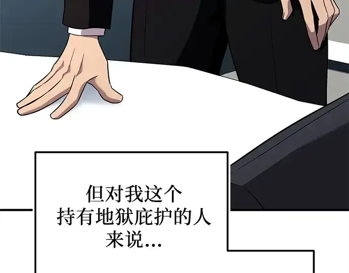 漫画《入手神话级专属装备》第130话第15张图