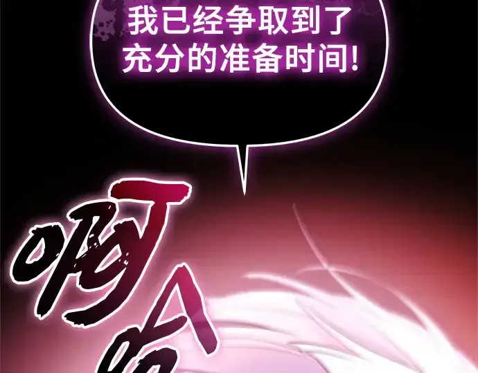 漫画《入手神话级专属装备》第130话第155张图