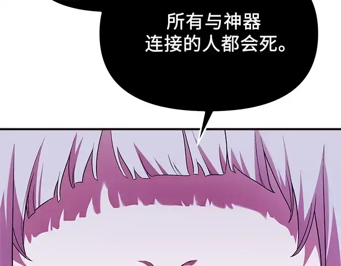 漫画《入手神话级专属装备》第130话第196张图