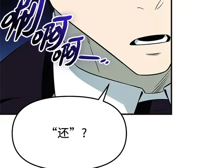 漫画《入手神话级专属装备》第130话第201张图