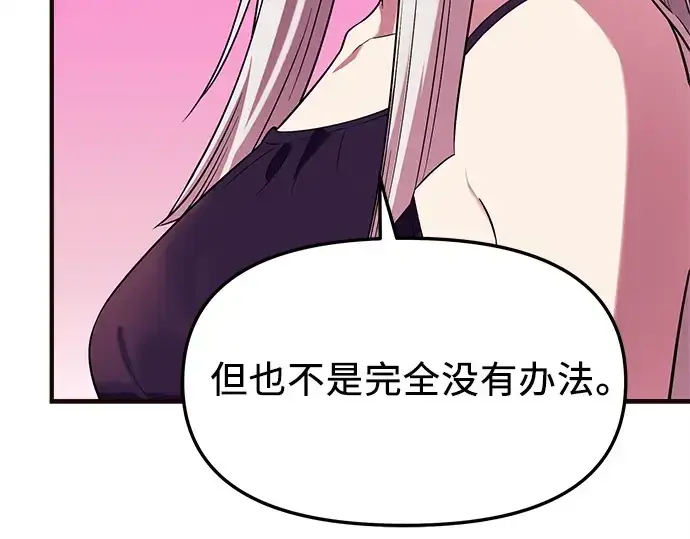 漫画《入手神话级专属装备》第130话第205张图