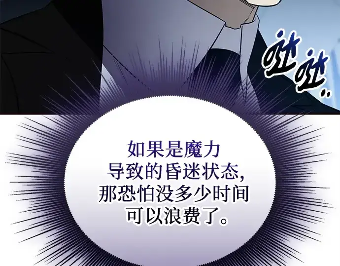 漫画《入手神话级专属装备》第130话第210张图