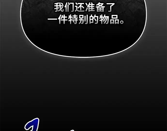 漫画《入手神话级专属装备》第130话第22张图