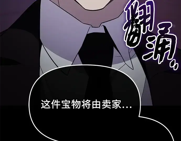 漫画《入手神话级专属装备》第130话第29张图