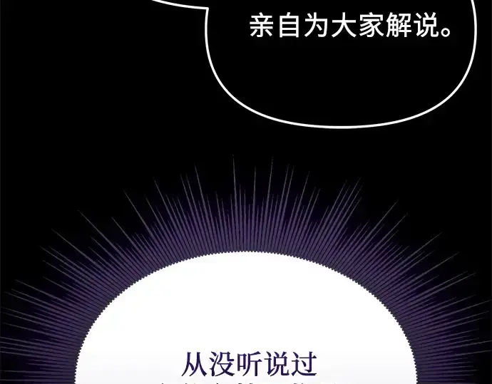 漫画《入手神话级专属装备》第130话第30张图