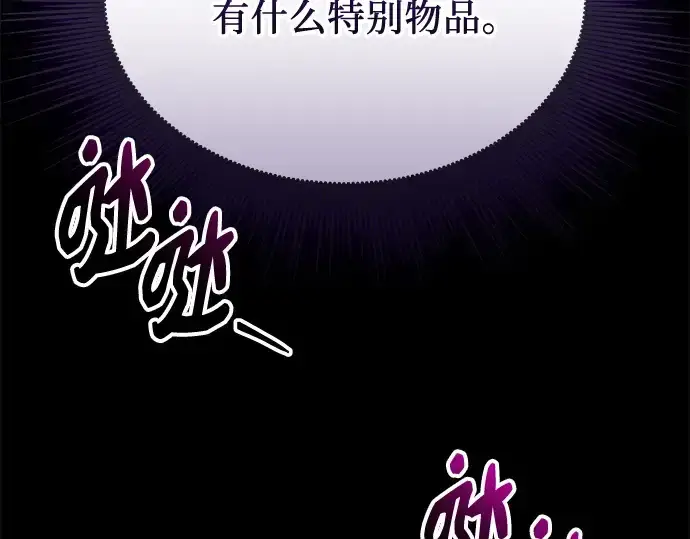 漫画《入手神话级专属装备》第130话第31张图