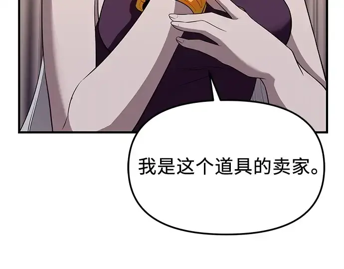 漫画《入手神话级专属装备》第130话第52张图