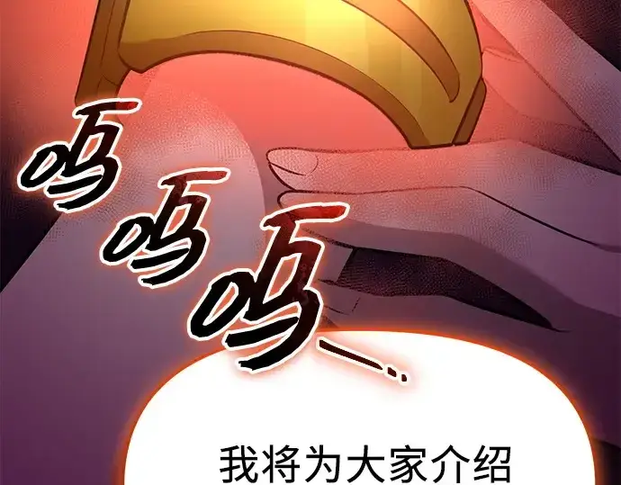 漫画《入手神话级专属装备》第130话第55张图