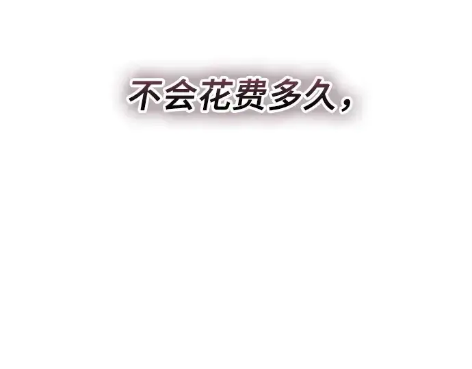 漫画《入手神话级专属装备》第130话第68张图