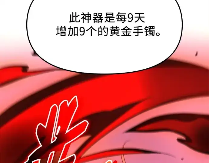 漫画《入手神话级专属装备》第130话第76张图