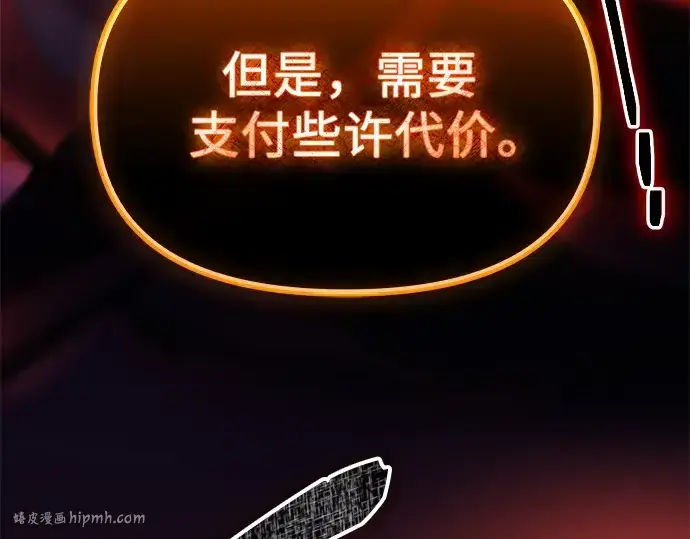 漫画《入手神话级专属装备》第130话第80张图