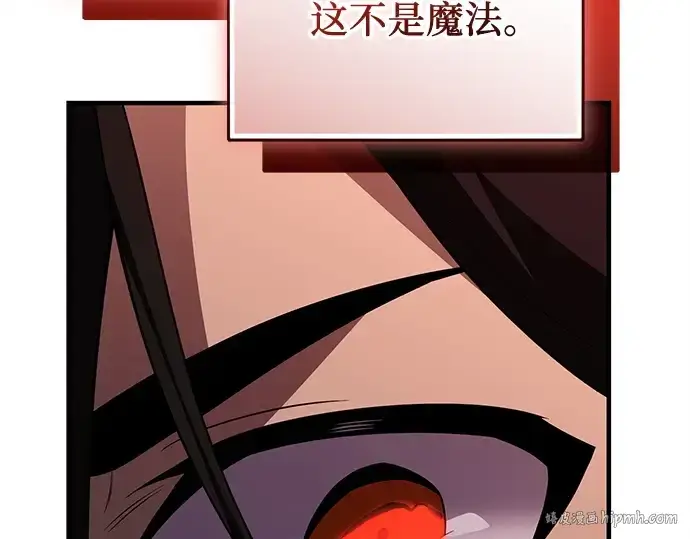 漫画《入手神话级专属装备》第130话第96张图