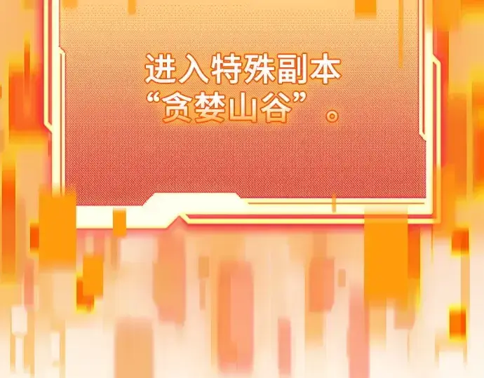 漫画《入手神话级专属装备》第131话第100张图